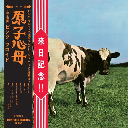 Atom Heart Mother  Hakone Aphrodite, Japan 1971 CD + Blu-ray